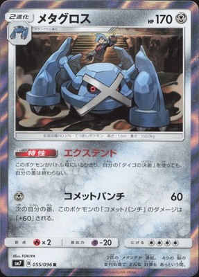 Pokemon Metagross 055/096 Holo Rare Sky Splitting Charisma Japanese Near Mint