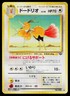 Dodrio No. 085 Non Holo Uncommon Jungle Pokemon Japanese Heavily Played
