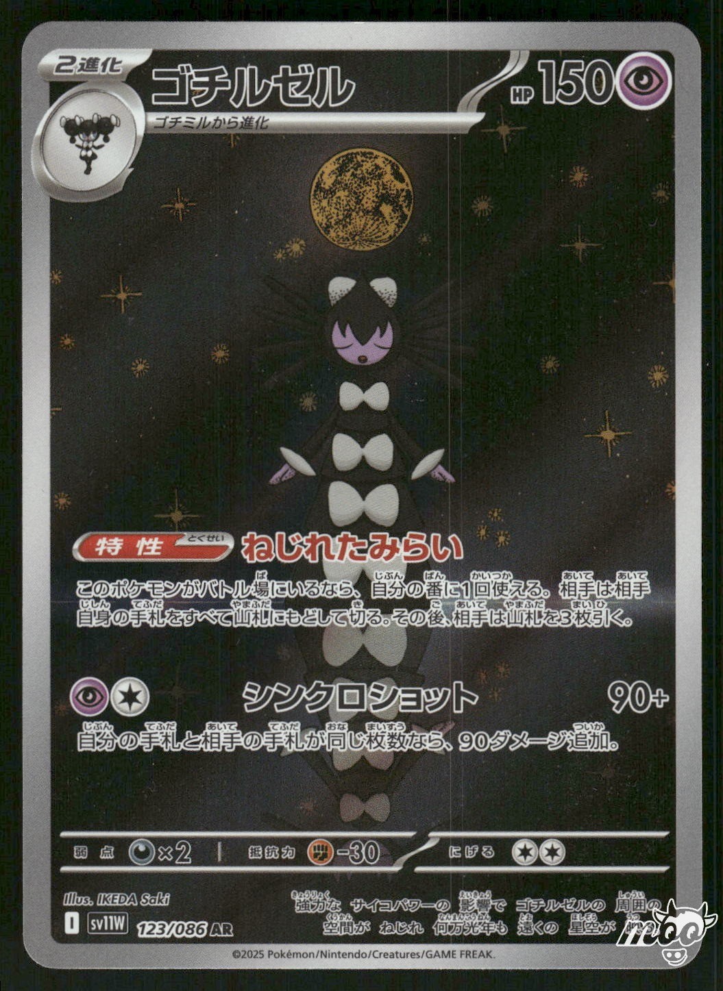 2025 Near Mint Pokemon Gothitelle 123/086 Art Rare SV11W: White Flare Japanese