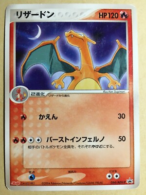 リザードン PROMO meiji 2004 054/ADV-P Charizard Pokemon 2004 Meiji Chocolate Promo Japanese 054/ADV-P G