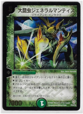 DUEL MASTERS NM Japan PROMO Evo RARE #P23/Y2 DYNO MANTIS THE MIGHTSPINNER -DM-07