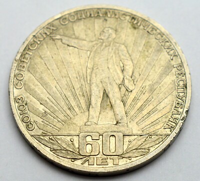 RUSSIA USSR 1 ROUBLE 1982 LENIN, 60 YEARS OF SOVIET UNION OLD COIN