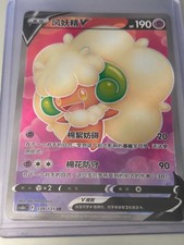 Pokémon TCG Chinese Sword & Shield CS6bC-139/131 SR Whimsicott V HOLO Card