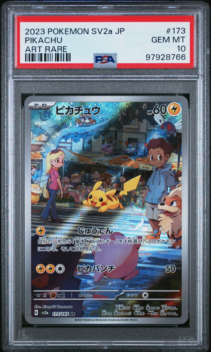 2023年 ポケモンカード ピカチュウ ART RARE #173 ポケカ ピカチュウ【AR】{173/165}