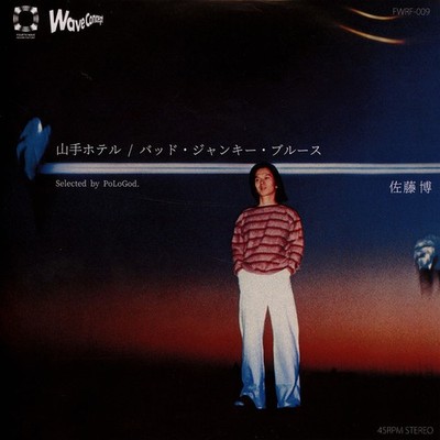 Hiroshi Sato - Yamate Hotel Bad Janky Blues (Vinyl 7'' - 2025 - UK - Original)
