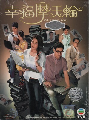 HK TVB Drama DVD Missing You 幸福摩天輪 End (2012
