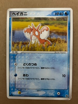 【PSA10】ヘイガニ ボーマンダデッキ 004/019 Corphish s-l400.jpg