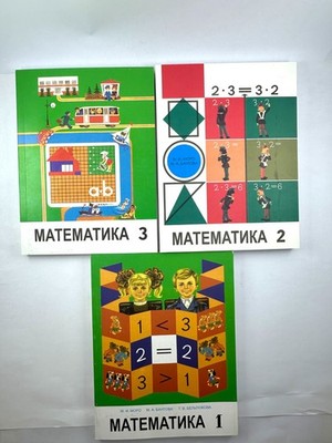 Lot of 3 Vintage Soviet Math Textbooks Grades 1 2-3   M.I. Moro   Russian USSR