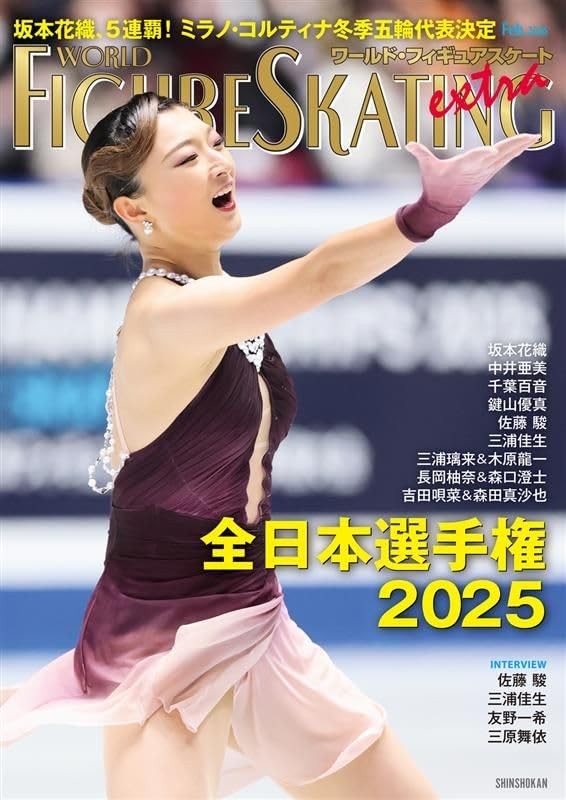 World Figure Skating EXTRA Magazine Japan 2025 National Championships Special
