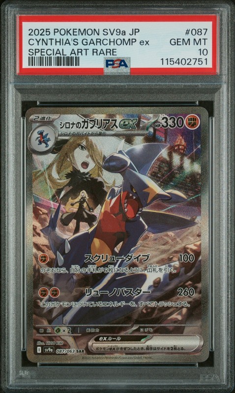 PSA 10 GEM MINT - Cynthia's Garchomp 087/063 - Heat Wave Arena Special Art Rare