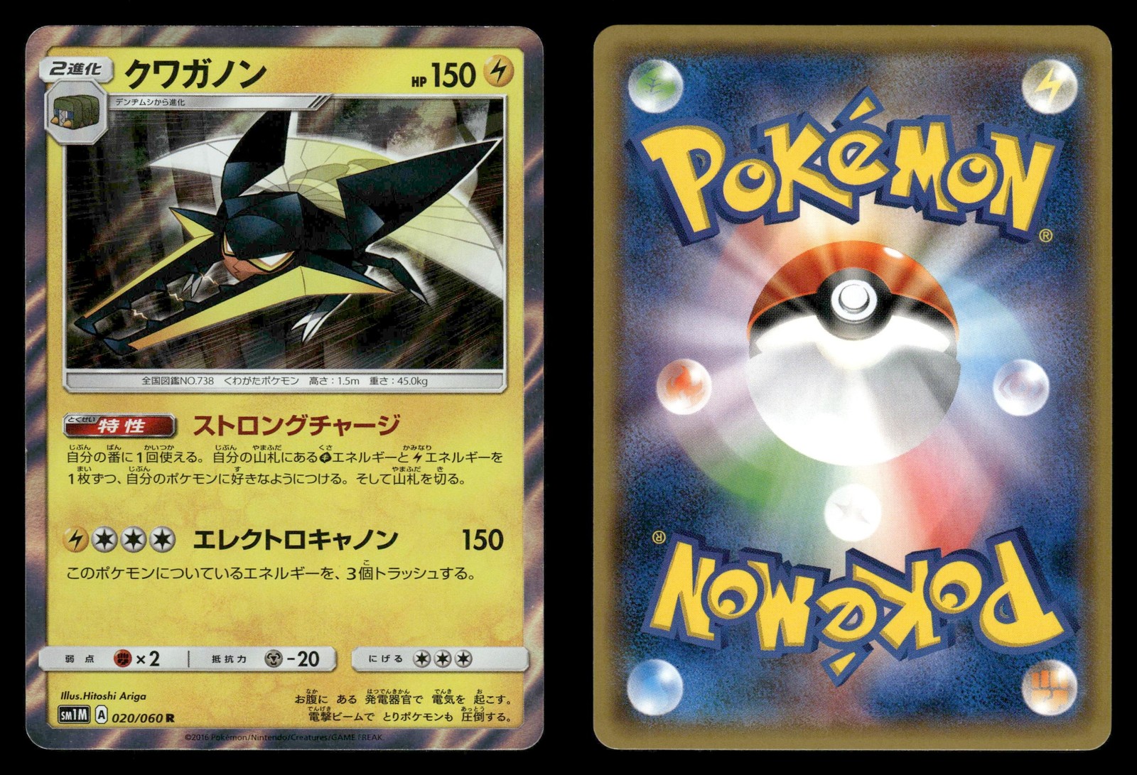 Vikavolt 020/060 Collection Moon SM1M Japanese NM/M