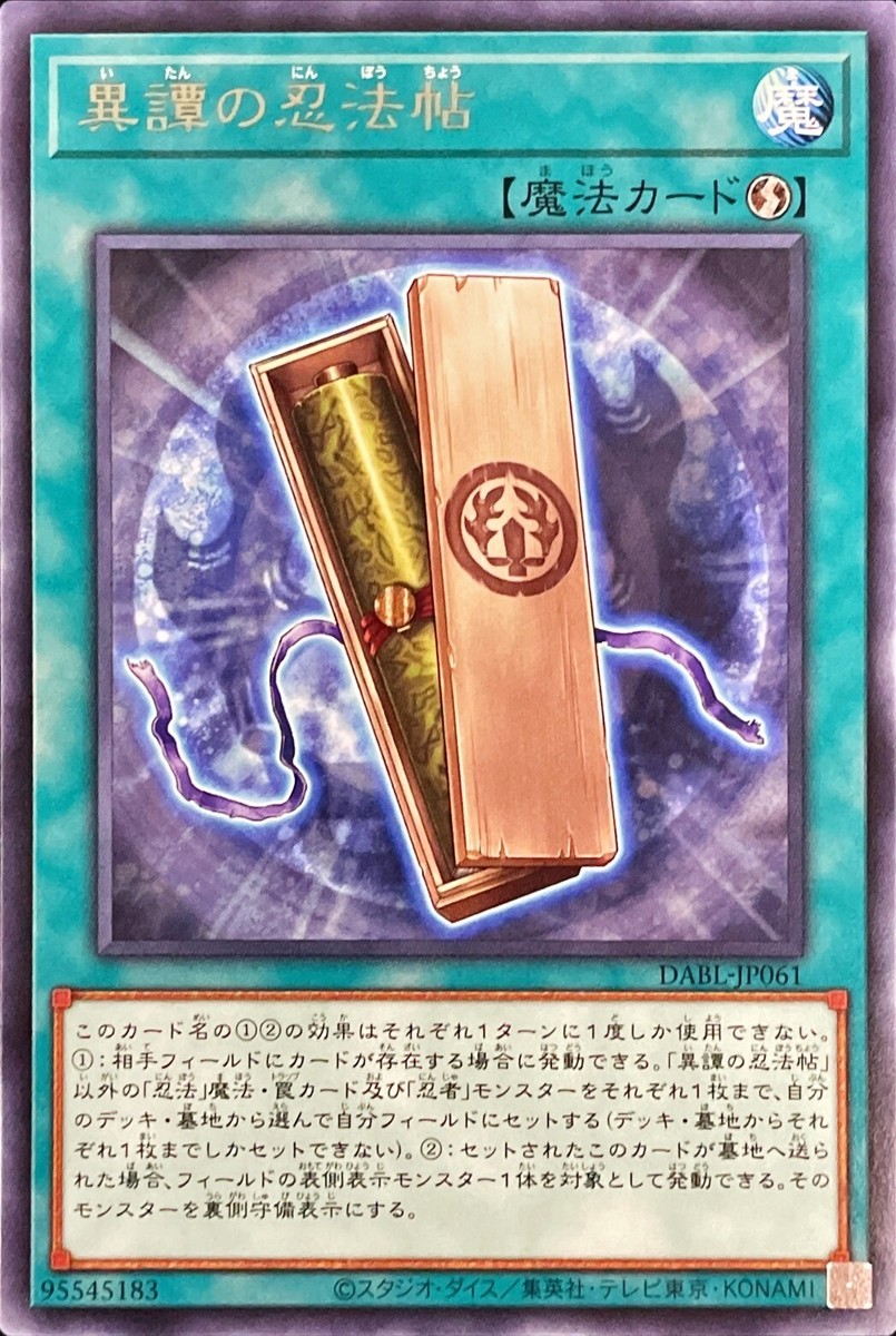 DABL-JP061 - Yugioh - Japanese - Novel Ninjitsu Art Book