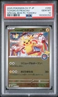 2025 POKEMON JAPANESE SPECIAL BOX POKEMON CENTER #260 TOHOKU'S PIKACHU PSA 10
