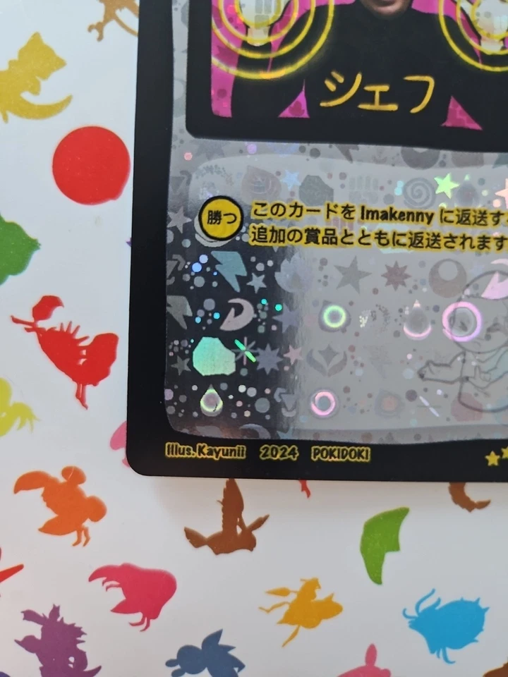 Pokidoki 1st Edition Pokemon Fanart Imakenny 163/151 Imakuni Pokepu - Image 2 of 4