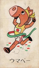 Umabe Horse Runner Missile 10 Hearts 22225 Menko Card Japanese Vintage