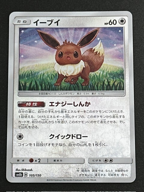 Pokemon Card Japanese Eevee 105/150 SM8b Ultra Shiny GX