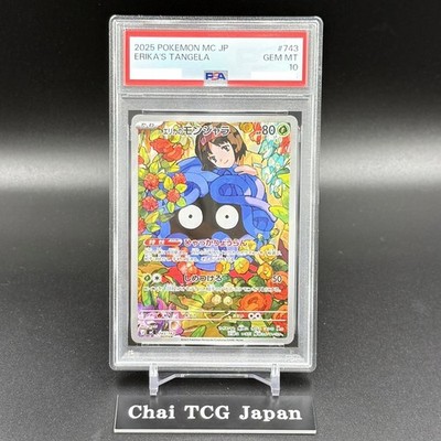 エリカのモンジャラ　743/742 PSA10 ERIKA’S TANGELA PSA10 Erika's Tangela AR 743/742 The Start Deck 100 Battle