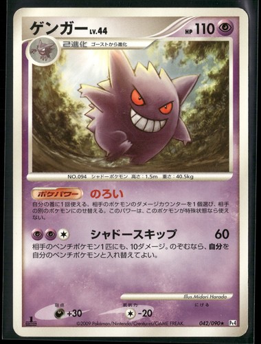 Gengar 1st Edition Rare Pt4: Advent of Arceus 042/090 2009