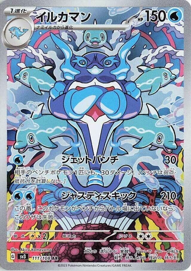 Palafin AR 111/108 sv3 Japanese Pokémon TCG Ruler of the Black Flame – NM US