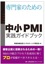 Practical Guidebook for Small and Medium PMI for Experts Business Succession Sup