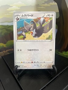 Staravia 079/100 - S9 - C - Pokemon Card TCG - Japanese