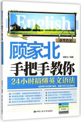Gu Jiabei Helps You Learn English Grammar within A Day