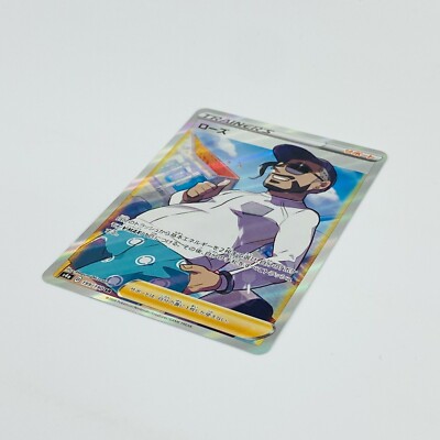 Rose SR 199/190 S4a Shiny Star V Trainer - Pokemon Card Rose SR 199/190 S4a Shiny Star V Trainer - Pokemon Card
