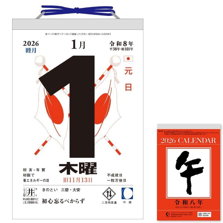 令和8年 2026 Daily Rip Off Wall Calendar Japanese Reiwa