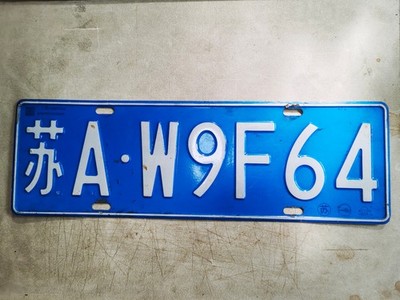 a China aluminium car license plate-苏(Jiangsu),A(Nanjing).W9F64