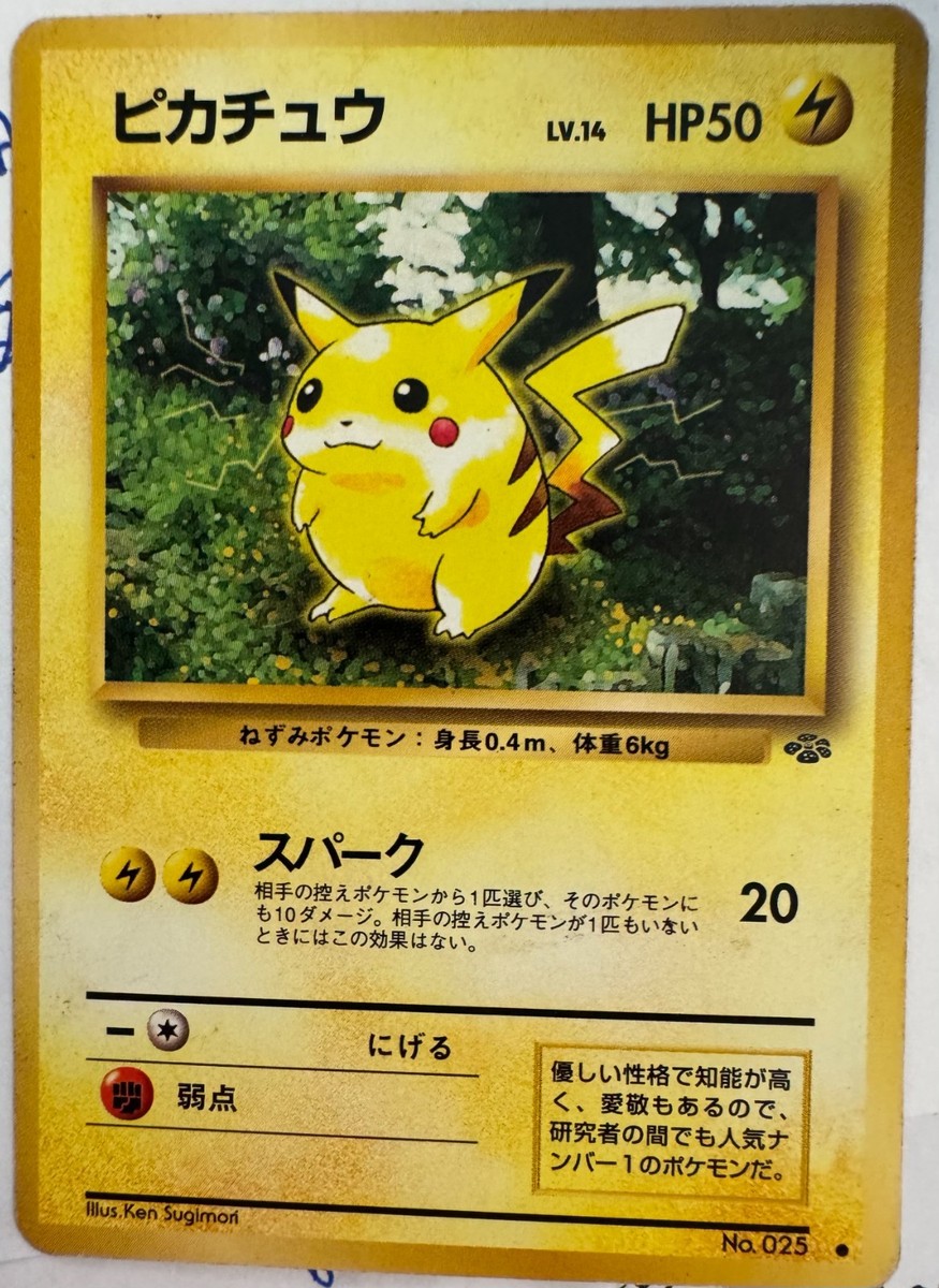 Pokémon Pikachu Red Cheek Japanese Code 1996- #025 - Rare Near