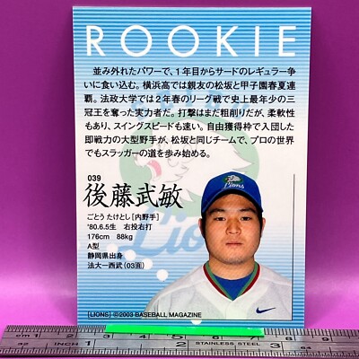 Taketoshi Gotoh 039 Seibu Lions BaseBall Trading Card BBM 2003 TCG