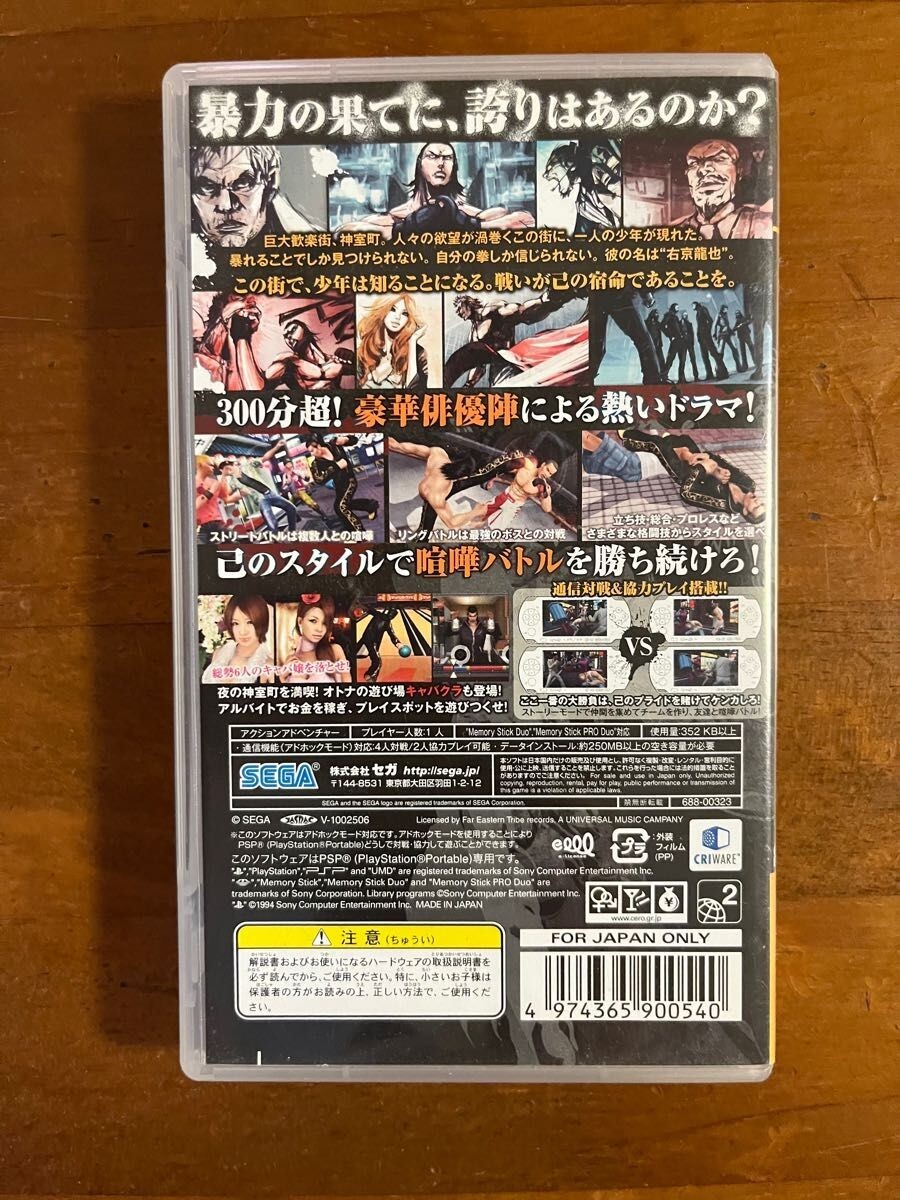 Kurohyou Ryu ga Gotoku Shinshou Yakuza PSP Japanese Version