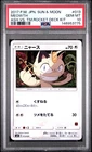 2017 POKEMON JAPANESE SUN & MOON ASH VS. TEAM ROCKET DECK KIT #013 MEOWTH PSA 10