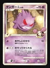 Pokemon Japanese Gengar GL Bonds End of Time Rare 043/090 Moderately Played
