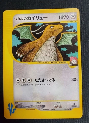 Lance's Dragonite 100/141 VS Series 1st Edition Japanese 2001 Pokemon Card Japan