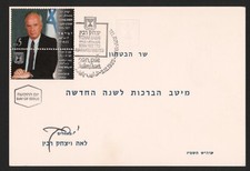 Yitzhak Rabin Singed new year postcard, 1986, ISRAEL Prime Minister