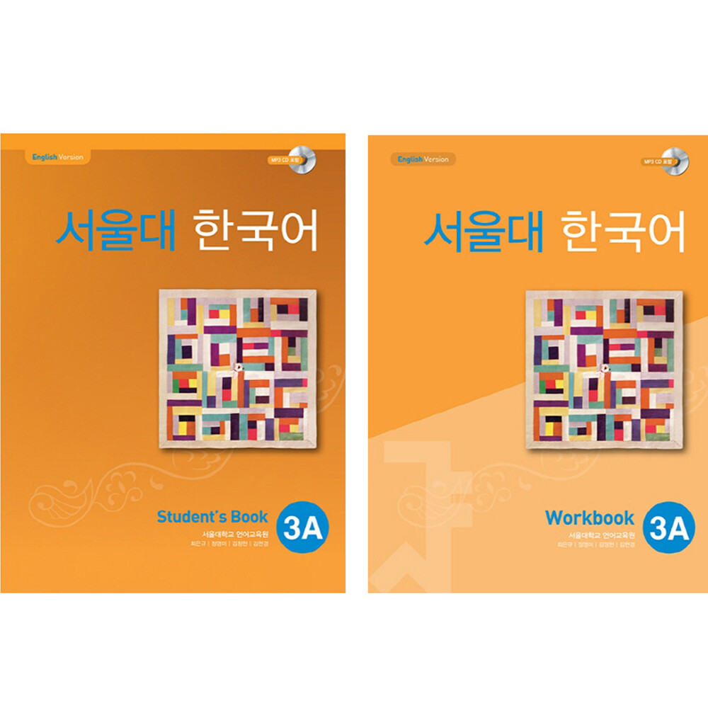 서울대 한국어 Student's Book & Workbook セット Seoul National University Korean 3A student's book + workbook with