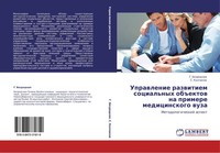 G. Bezrodnaq (U. A.) | Uprawlenie Razwitiem Social'nyh Ob Ektow Na Primere...