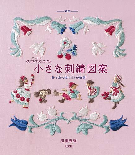 Anna's 12 Fairy Tale Embroidery Designs Japanese Craft Book