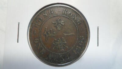 アンテーク　香港　一仙　1866年 Hong Kong 1 Cent, 1866, VF | eBay