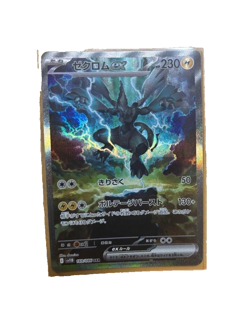 PSA10】ゼクロムex SAR #169/068 Zekrom ex Pokemon Card Zekrom ex SAR 169/086 sv11B Black Bolt Japanese
