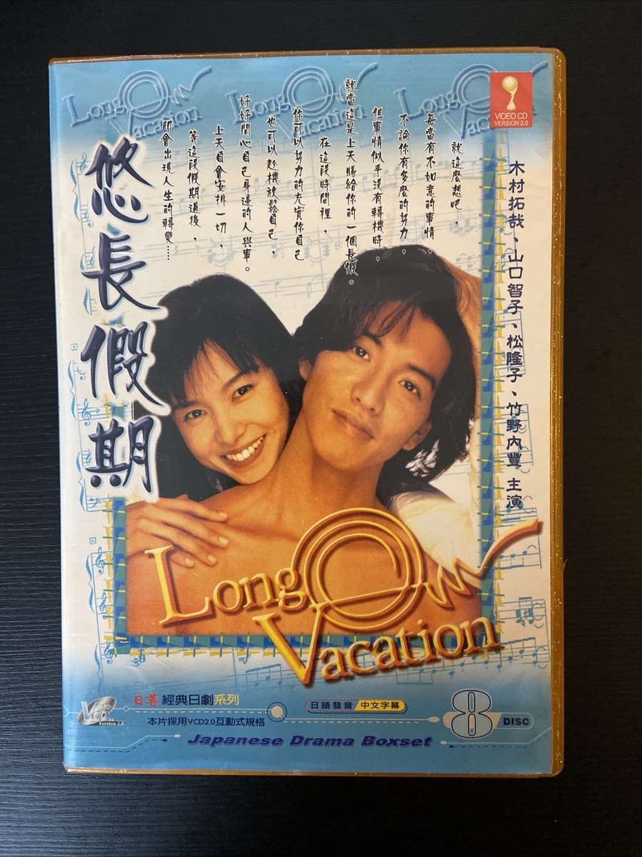 ロングバケーション　DVD　木村拓哉 主演作　未開封 Amazon.co.jp: ロングバケーション [DVD] : 木村拓哉, 山口智子