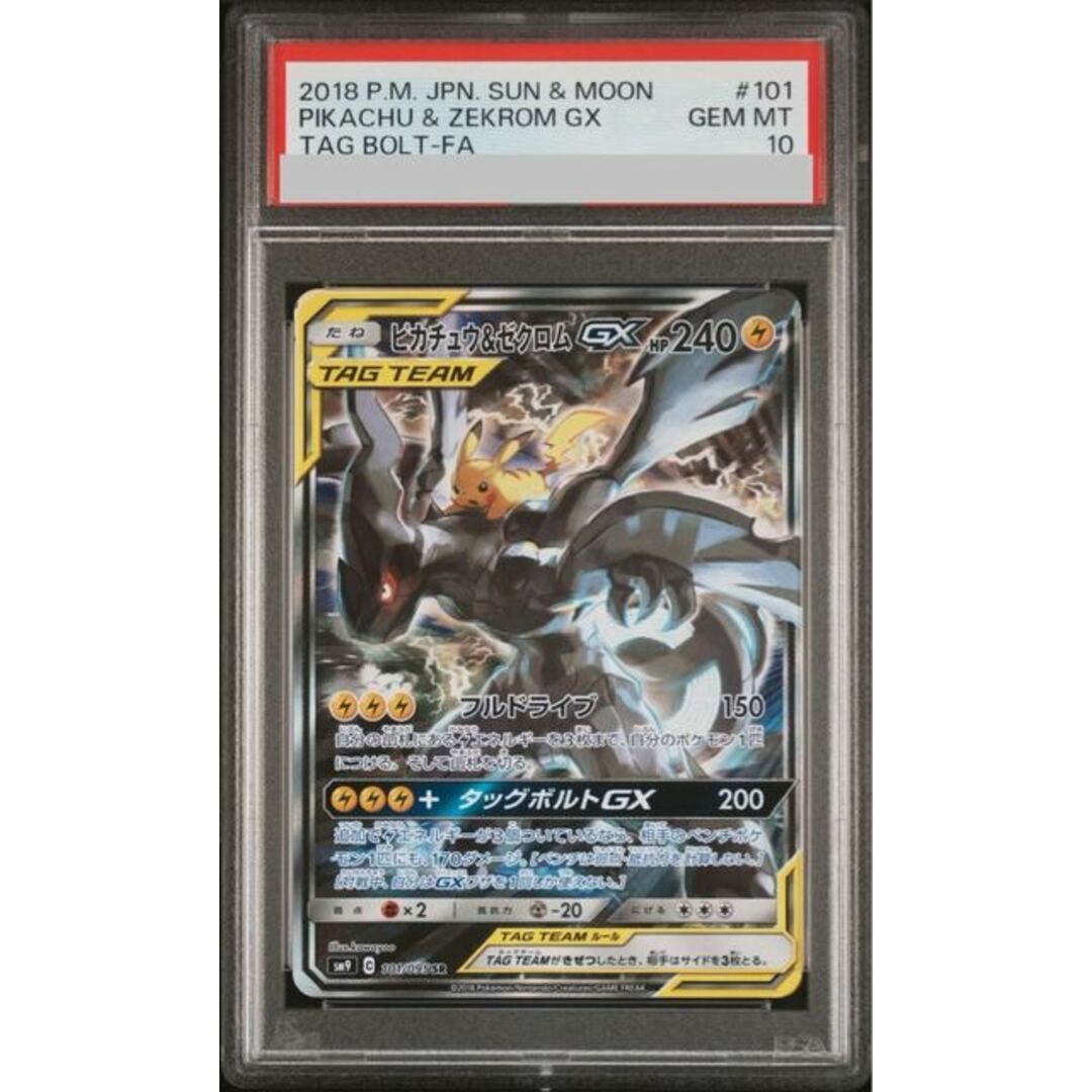 Pikachu & Zekrom GX 2018 Japanese Sun & Moon: Tag Bolt #101/095