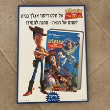 PÓSTER DE PELÍCULA ENMARCADO PROMOCIONAL VHS TOY STORY (1995) HEBREO ISRAELÍ RARO DE COLECCIÓN Israel