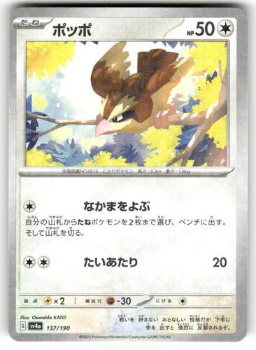 Pidgey (Mirror Holofoil) 137/190 SV4a: Shiny Treasure ex Pokemon Japanese Holo