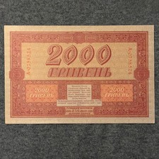 RARE UNIQUE Ukraine 2000 Hryven 1918 Ukrainian People s Republic Money UNC