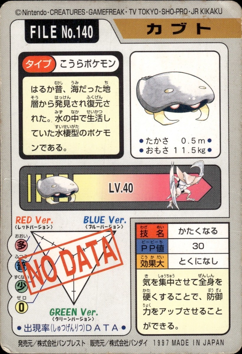 Kabuto Carddass 1997 Vintage Pokemon Pocket Monsters Vending Card