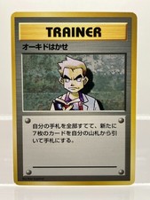 NO RARITY! Professor Oak 1996 Base Set 1st Edition Japanese Pokemon Trainer EX