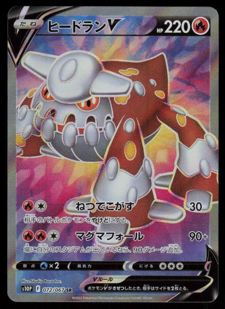 Heatran V Holo Super Rare Japanese Space Juggler 072/067 Near Mint Pokemon