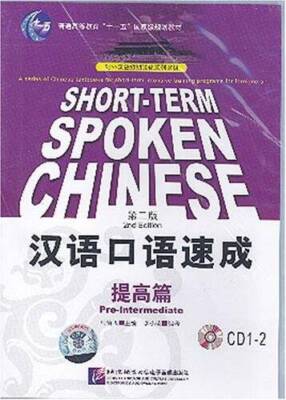 Short-term Spoken Chinese: Pre-Intermediate (2nd Edition) (2 CDs) (C - VERY GOOD
